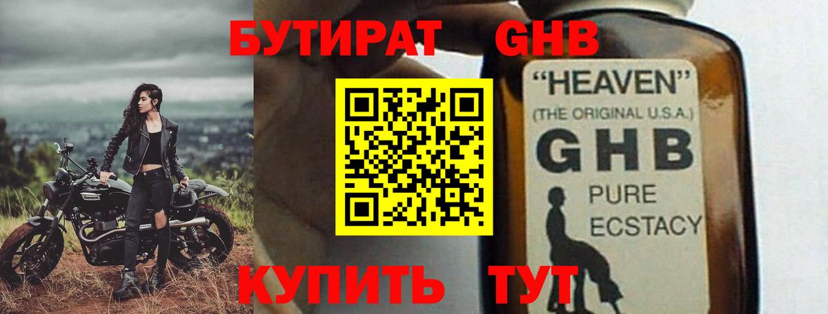 Бутират BDO Назарово