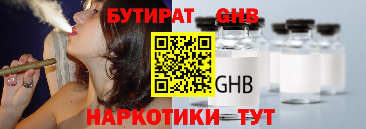 Назарово  Бутират Butirat  Бутират  Вход с VPN 