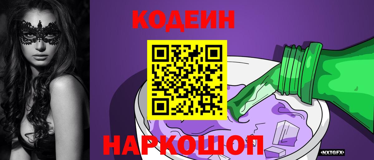 Кодеин напиток Lean (лин)  Кодеин напиток Lean (лин)  Вход с VPN  Назарово 