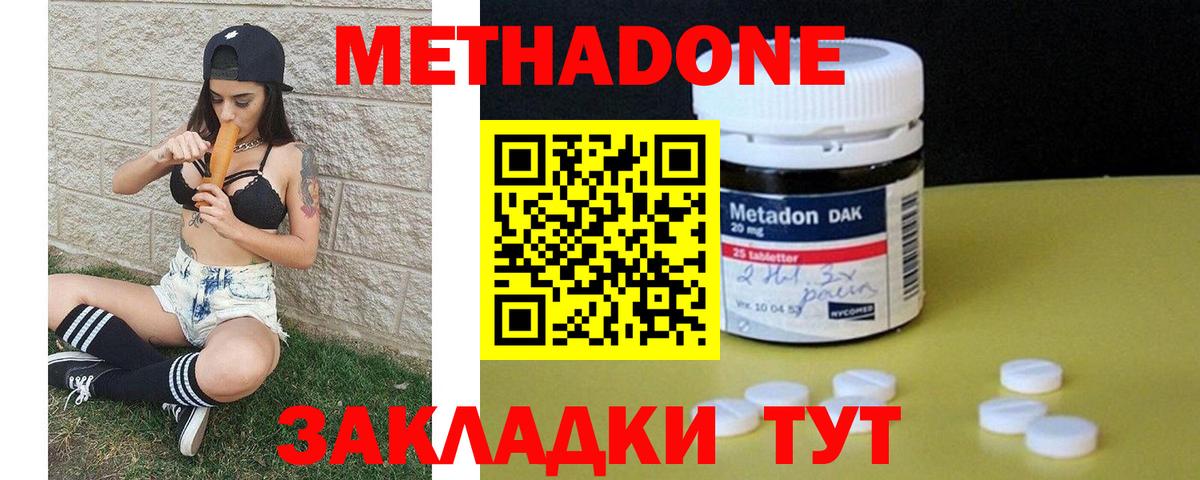 Метадон белоснежный Назарово